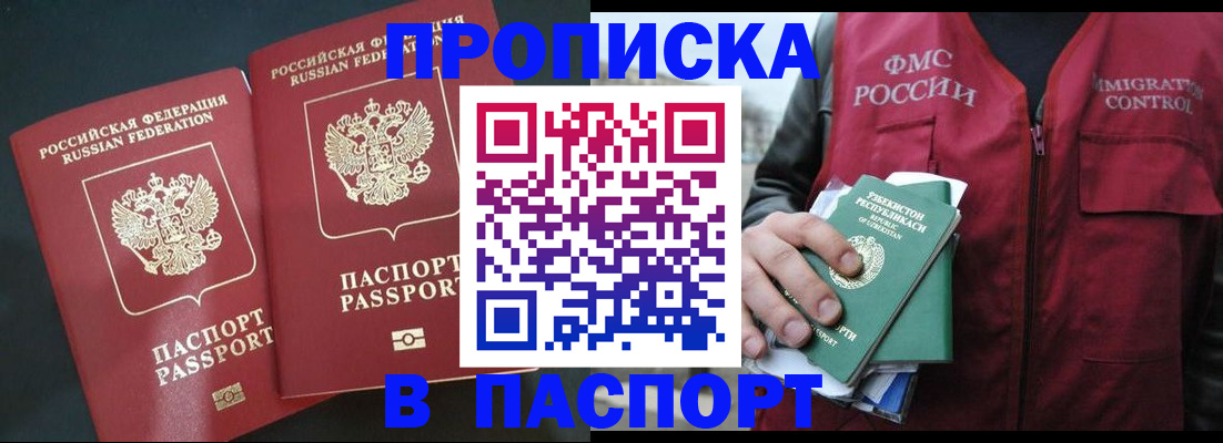 прописка 2025 в Слободской