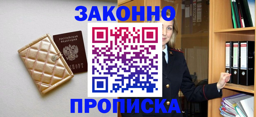 прописка для школы в Слободской